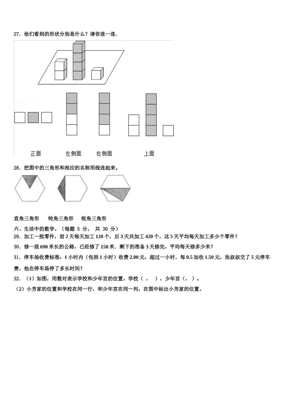 2024-2025学年南京市秦淮区四下数学期末质量跟踪监视试题含解析_第3页