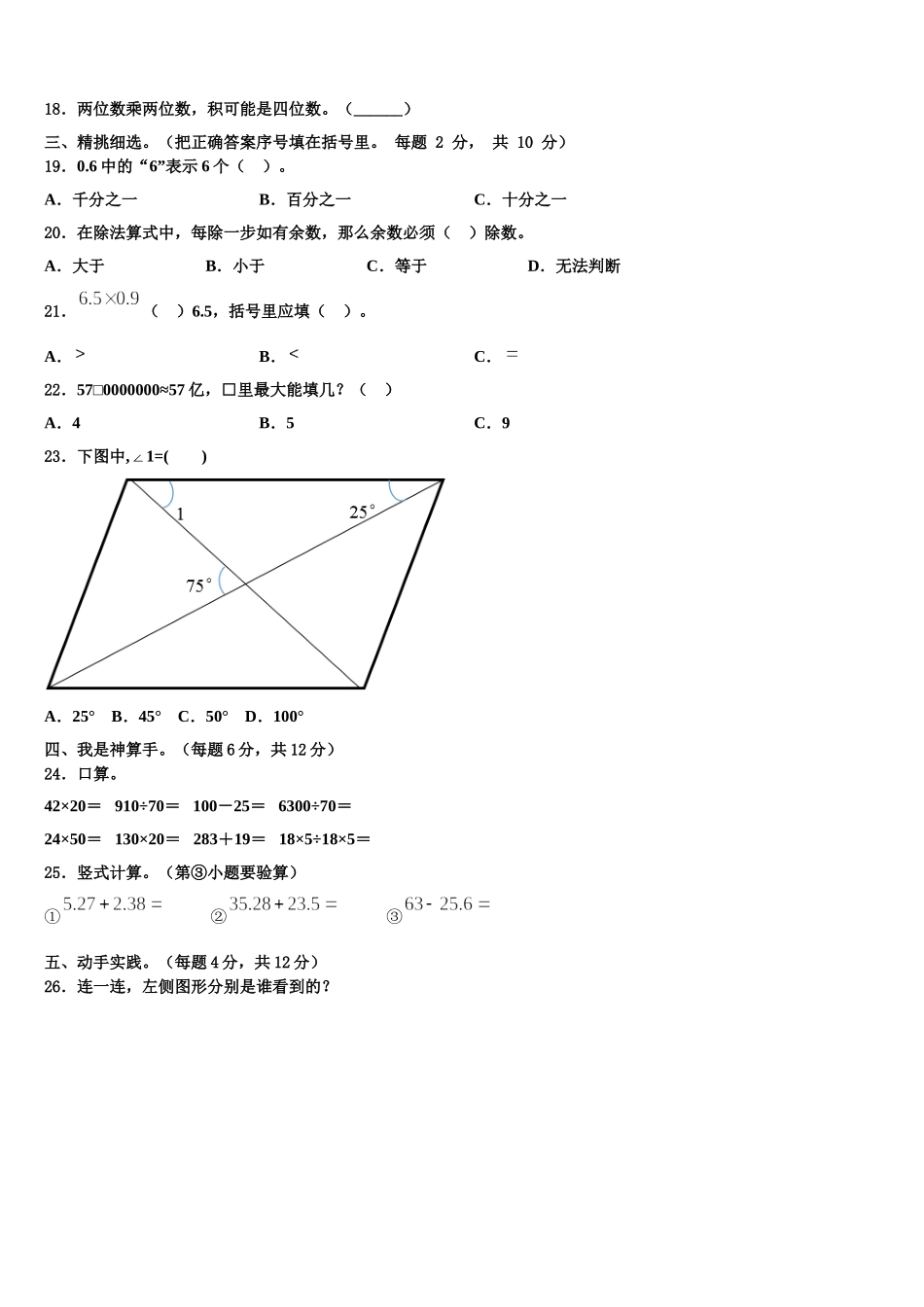 2025届吴江市数学四年级第二学期期末检测模拟试题含解析_第2页