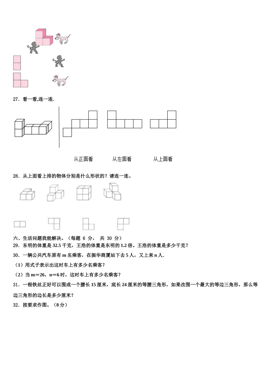 2025届吴江市数学四年级第二学期期末检测模拟试题含解析_第3页