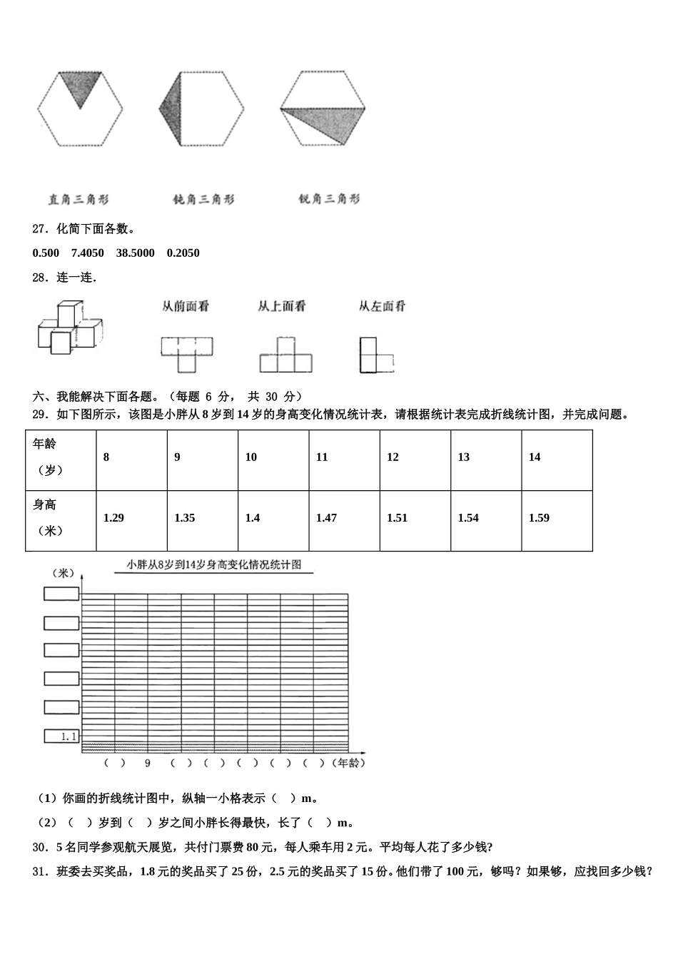 江苏省常州市新北区百草园小学2025年四年级数学第二学期期末教学质量检测模拟试题含解析_第3页