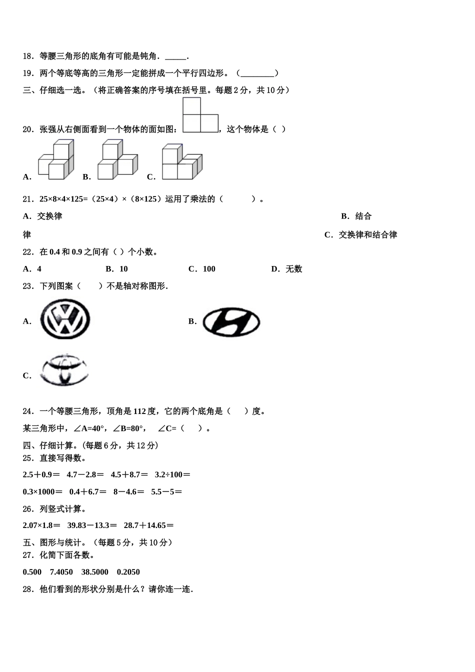 如皋市2025年数学四下期末调研模拟试题含解析_第2页