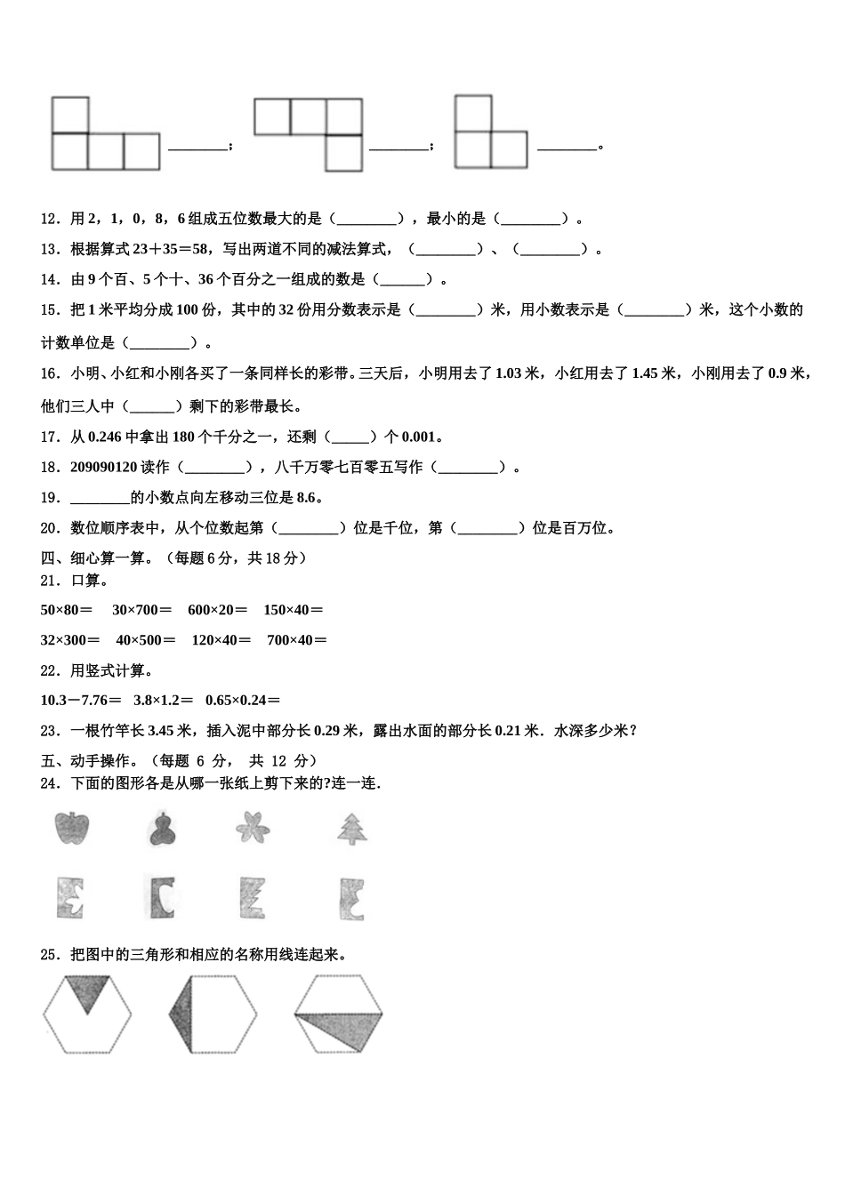 2024-2025学年江苏省扬州市高邮市四下数学期末调研模拟试题含解析_第2页