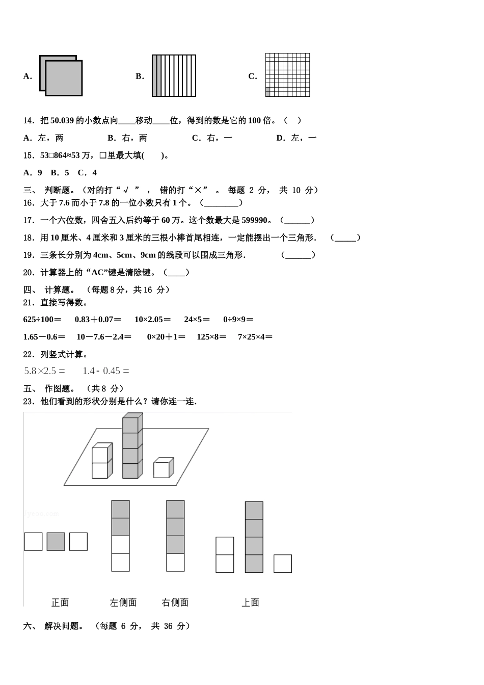 2025届江苏省苏州地区卷数学四下期末复习检测试题含解析_第2页