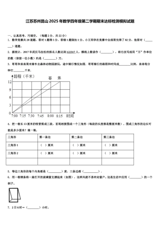 江苏苏州昆山2025年数学四年级第二学期期末达标检测模拟试题含解析
