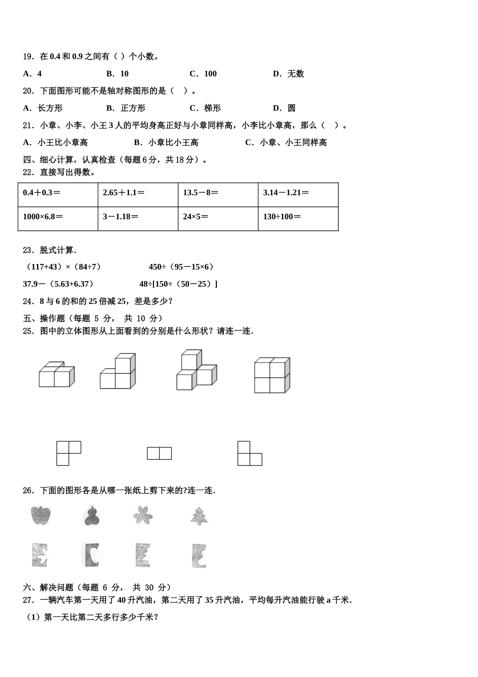 2025年江苏省盐城市郭猛实验学校数学四下期末达标检测试题含解析_第2页