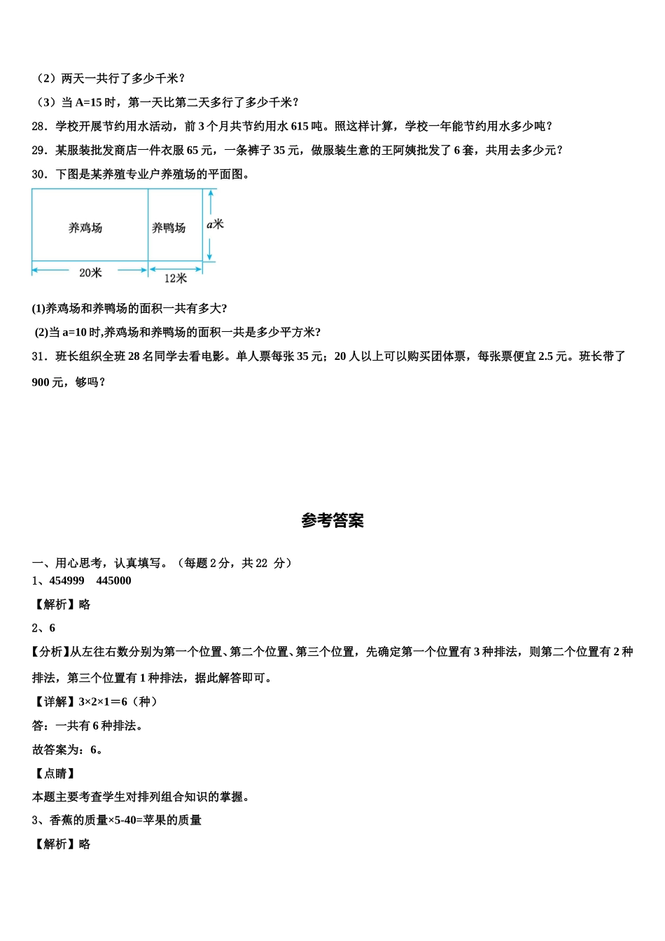 2025年江苏省盐城市郭猛实验学校数学四下期末达标检测试题含解析_第3页