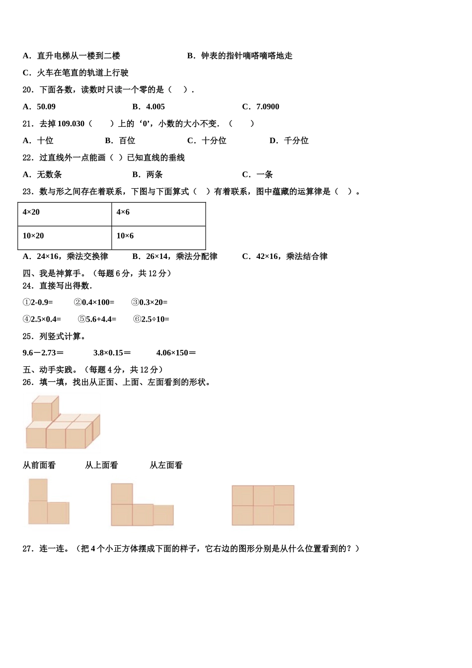 江苏省连云港市涟水县2025年四年级数学第二学期期末考试模拟试题含解析_第2页