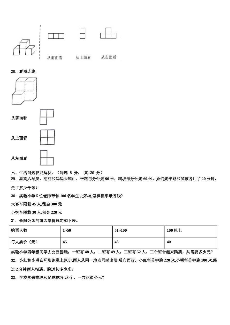 江苏省连云港市涟水县2025年四年级数学第二学期期末考试模拟试题含解析_第3页