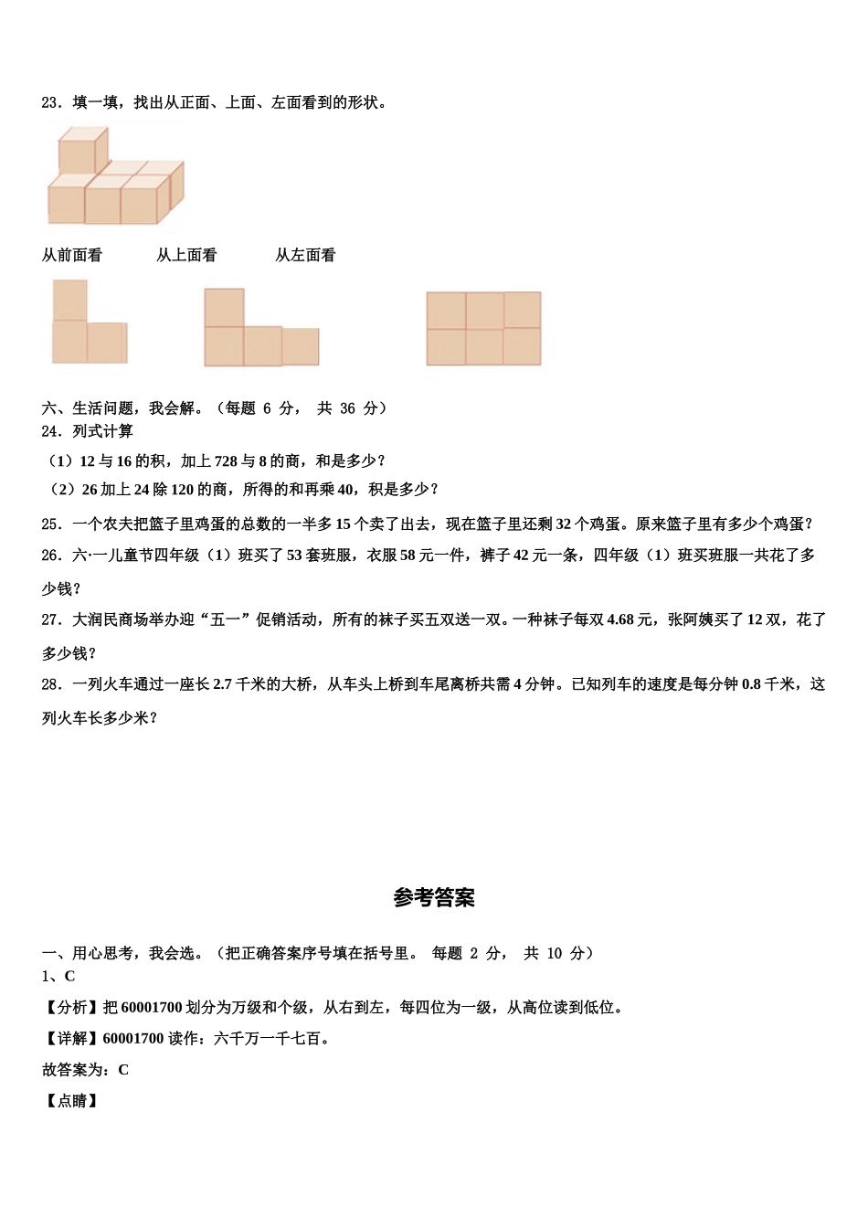 2025届连云港市灌南县数学四下期末学业质量监测试题含解析_第3页