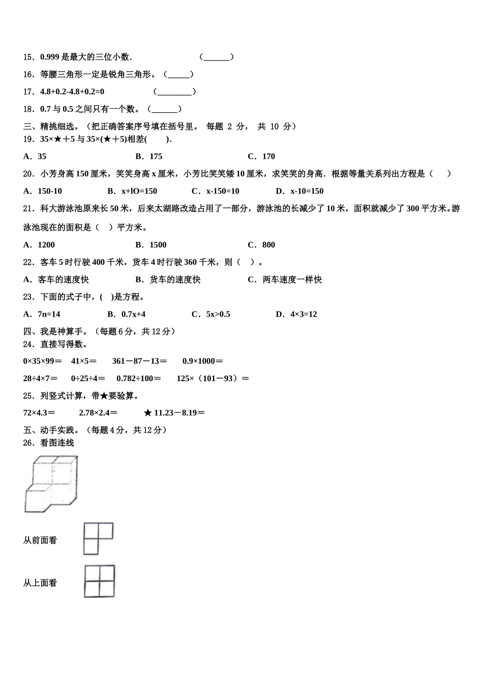2025年江苏省盐城市盐都区数学四年级第二学期期末学业质量监测试题含解析_第2页