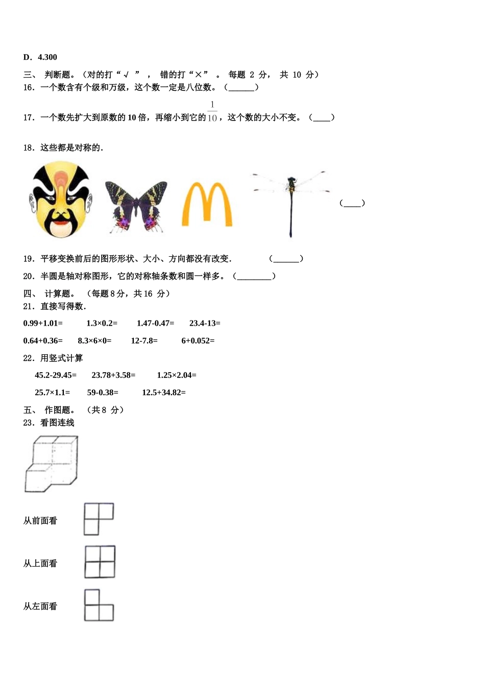 江苏省南通市2024-2025学年数学四年级第二学期期末统考模拟试题含解析_第2页