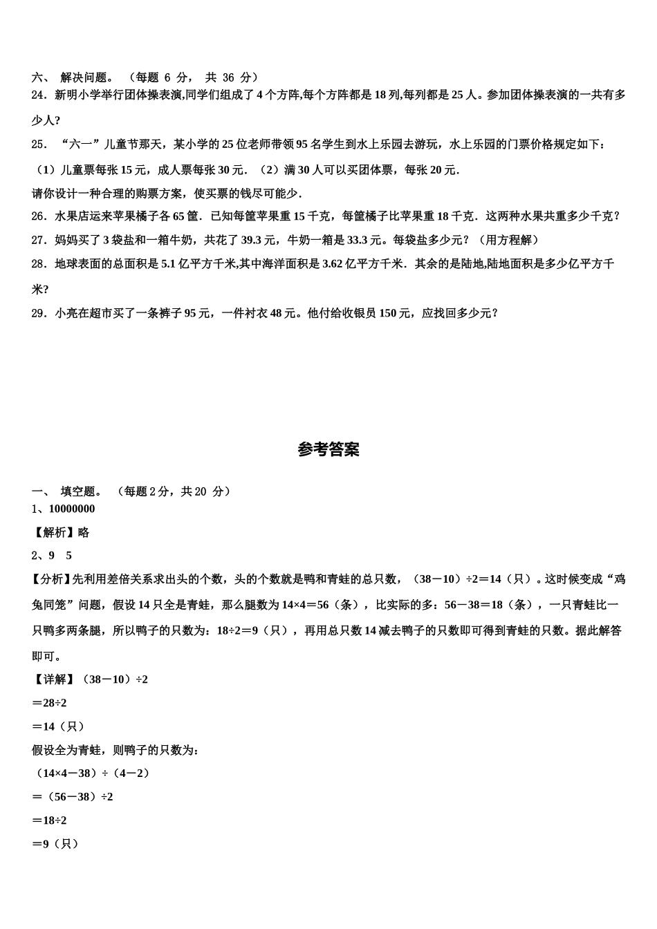 江苏省南通市2024-2025学年数学四年级第二学期期末统考模拟试题含解析_第3页