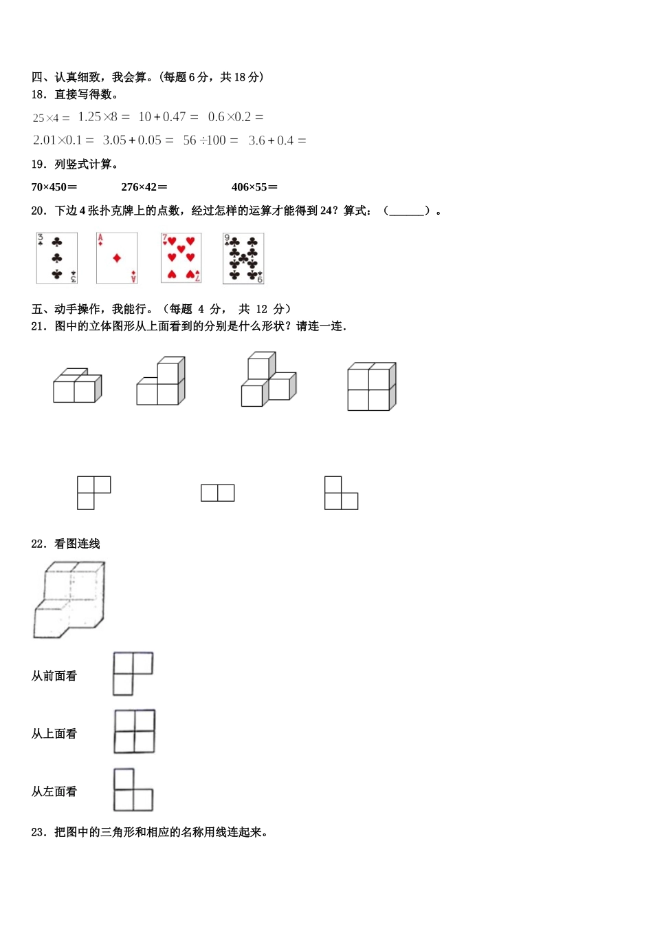 江苏省盐城市大丰市2025年数学四年级第二学期期末考试模拟试题含解析_第3页