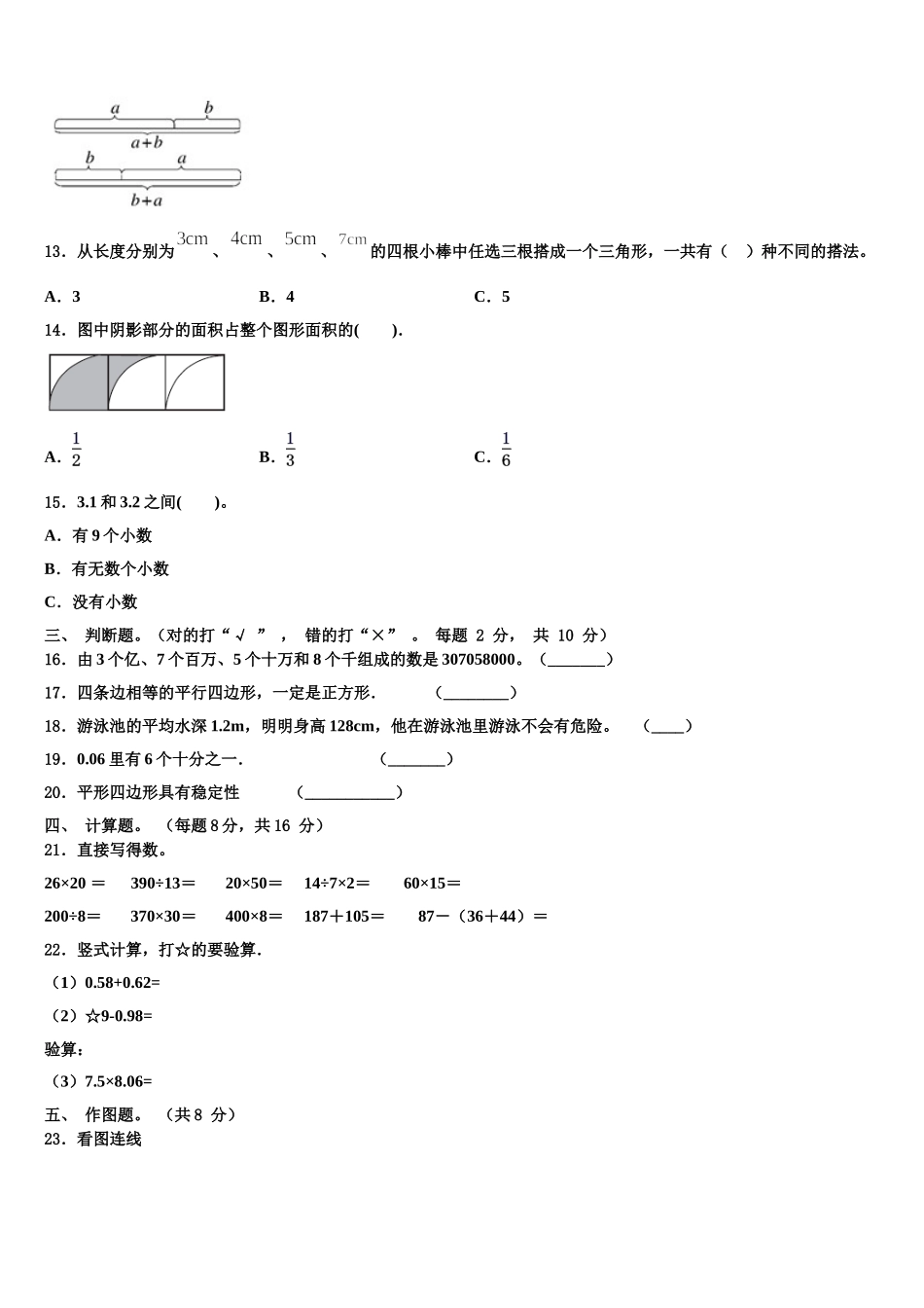 江苏省盐城市盐城一小教育集团2024-2025学年四年级数学第二学期期末调研试题含解析_第2页
