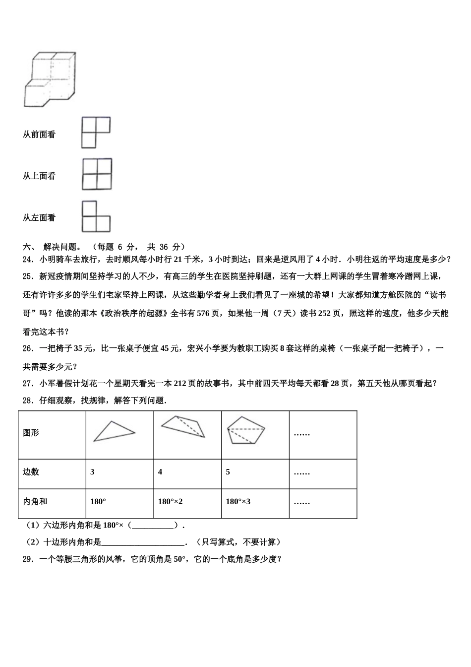 江苏省盐城市盐城一小教育集团2024-2025学年四年级数学第二学期期末调研试题含解析_第3页