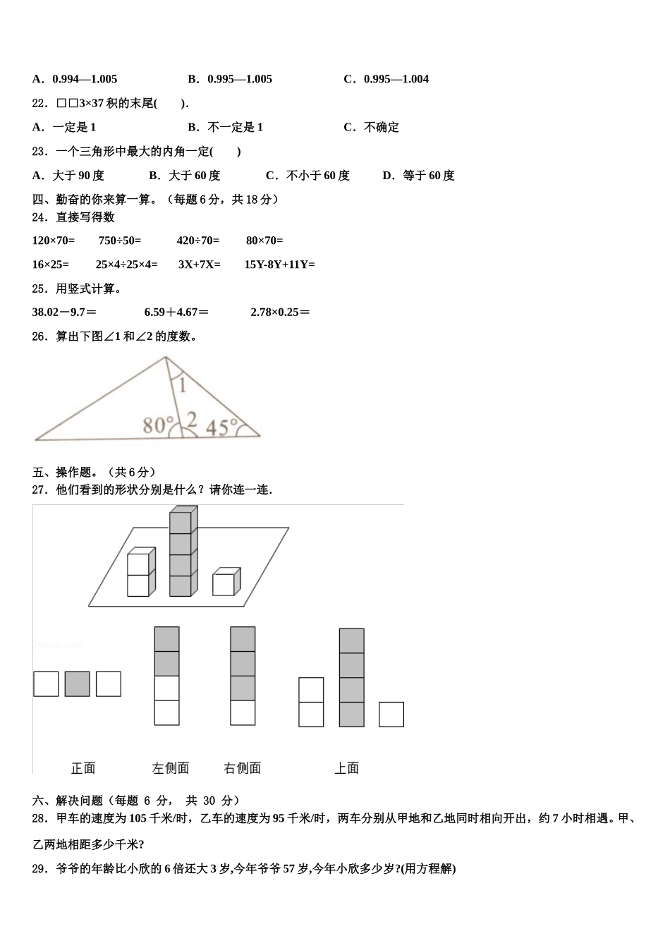 江苏省南京市六合区2024-2025学年四下数学期末综合测试模拟试题含解析_第2页