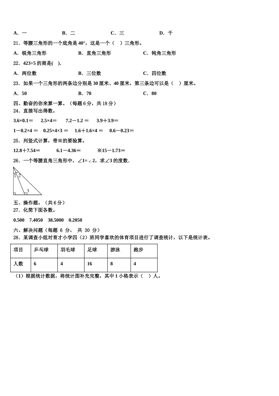 江苏省淮安市2024-2025学年数学四年级第二学期期末考试试题含解析_第2页