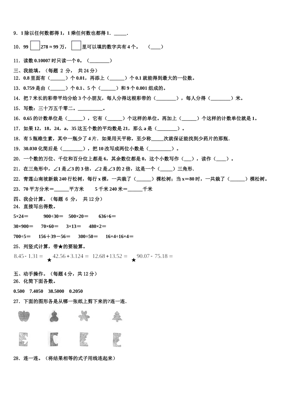 江苏省无锡市宜兴市2025届数学四年级第二学期期末综合测试试题含解析_第2页