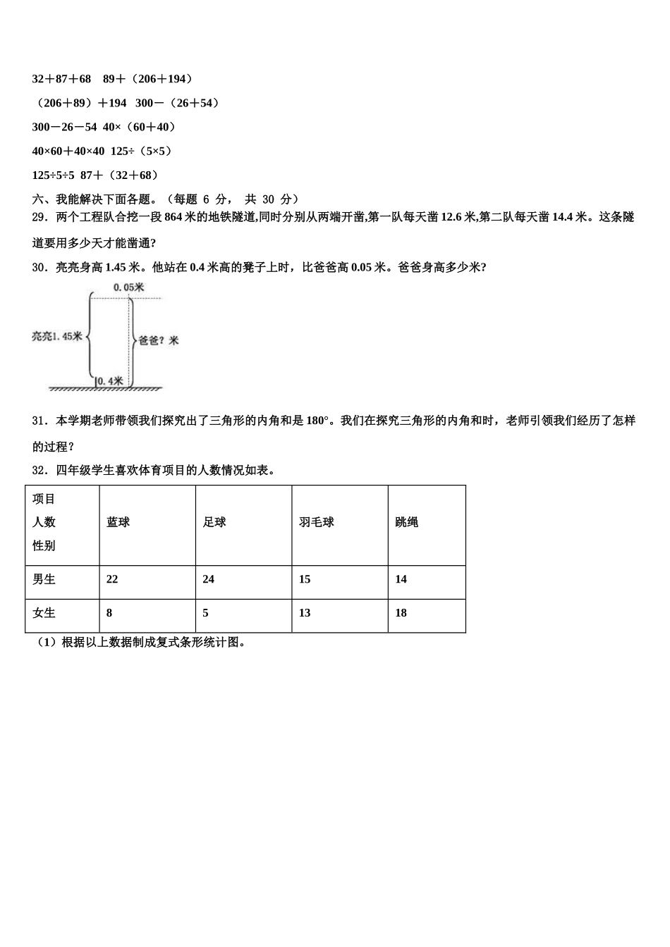 江苏省无锡市宜兴市2025届数学四年级第二学期期末综合测试试题含解析_第3页