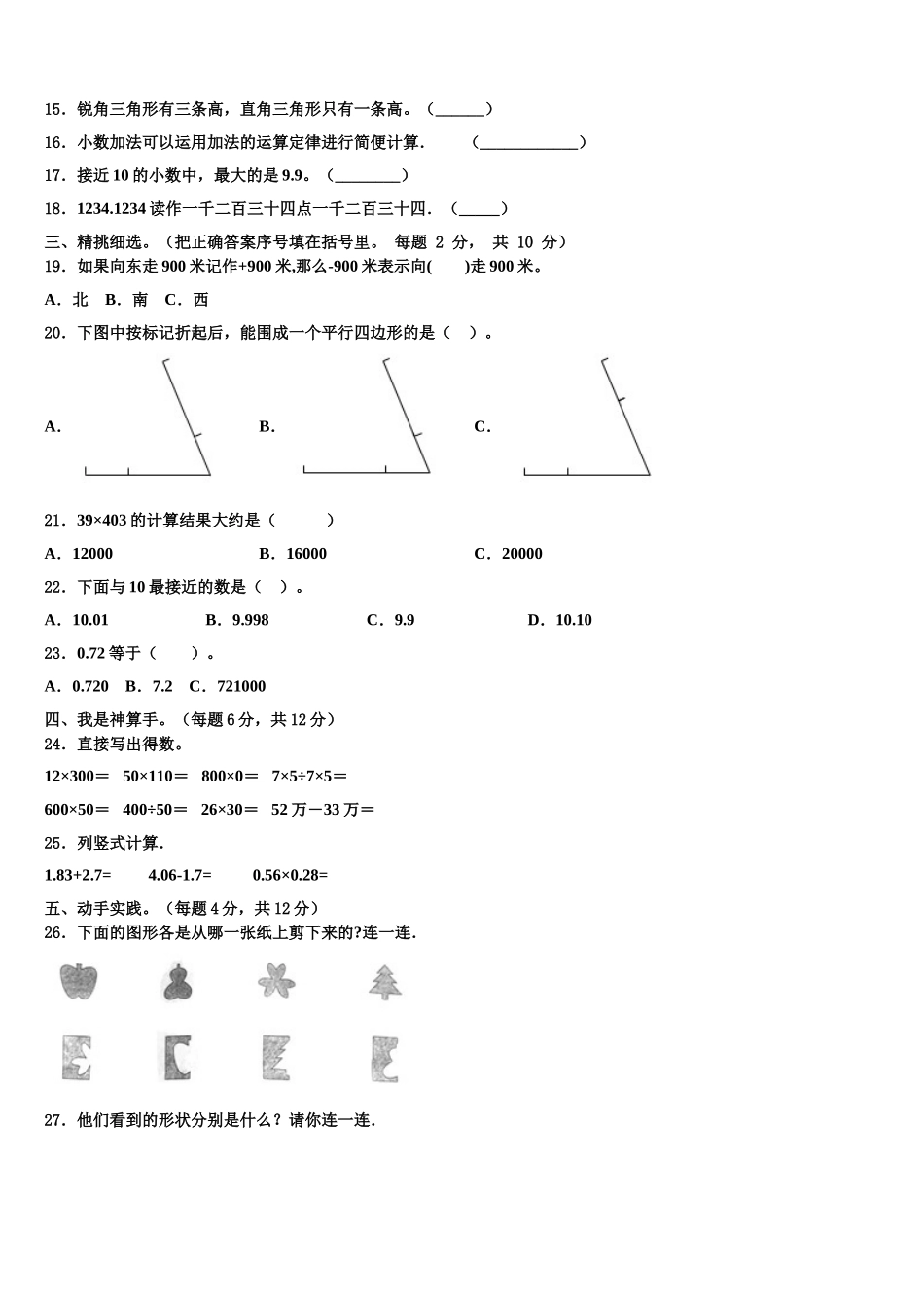 徐州市贾汪区2024-2025学年数学四年级第二学期期末检测试题含解析_第2页