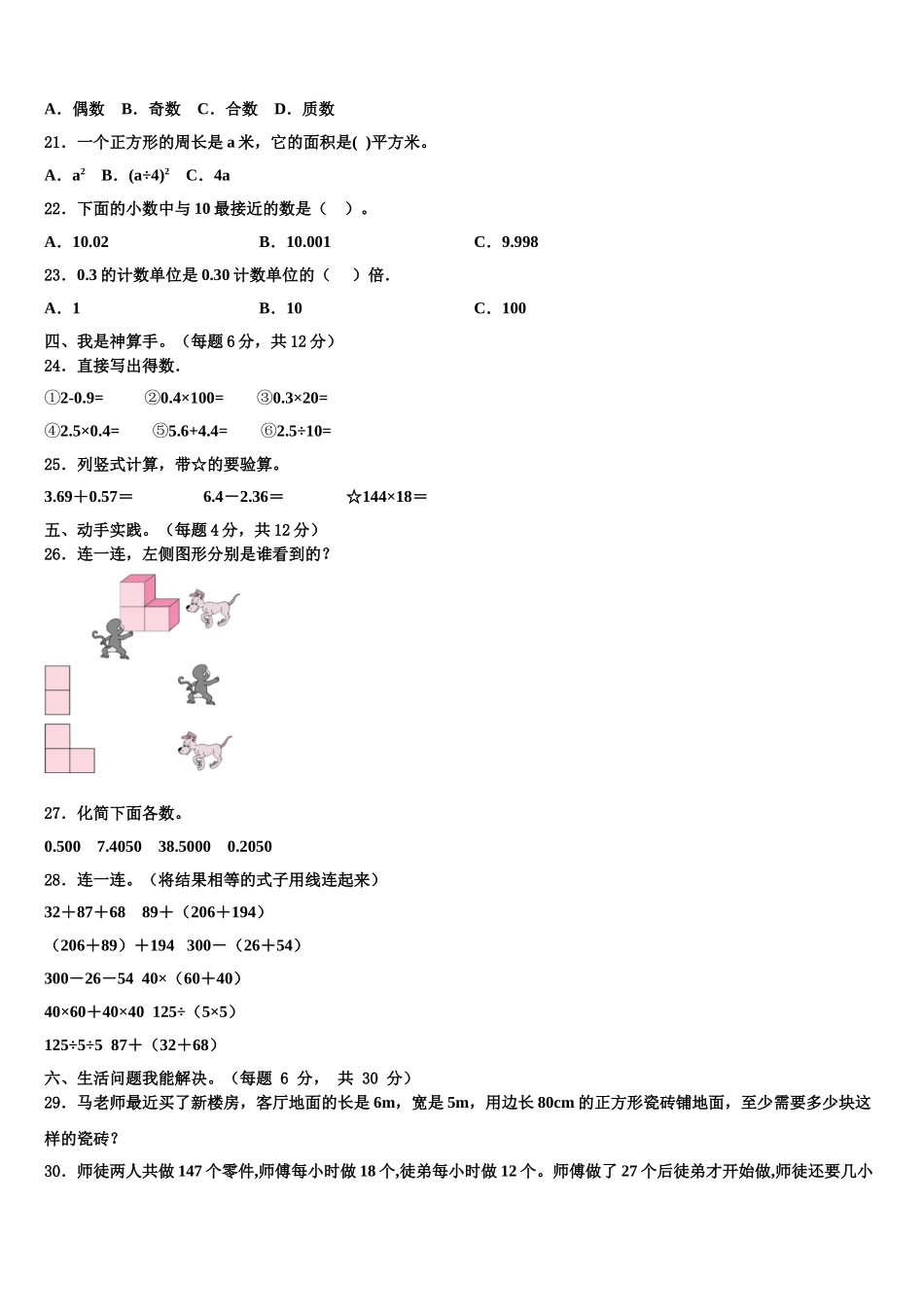 无锡市南长区2025年四下数学期末教学质量检测模拟试题含解析_第2页