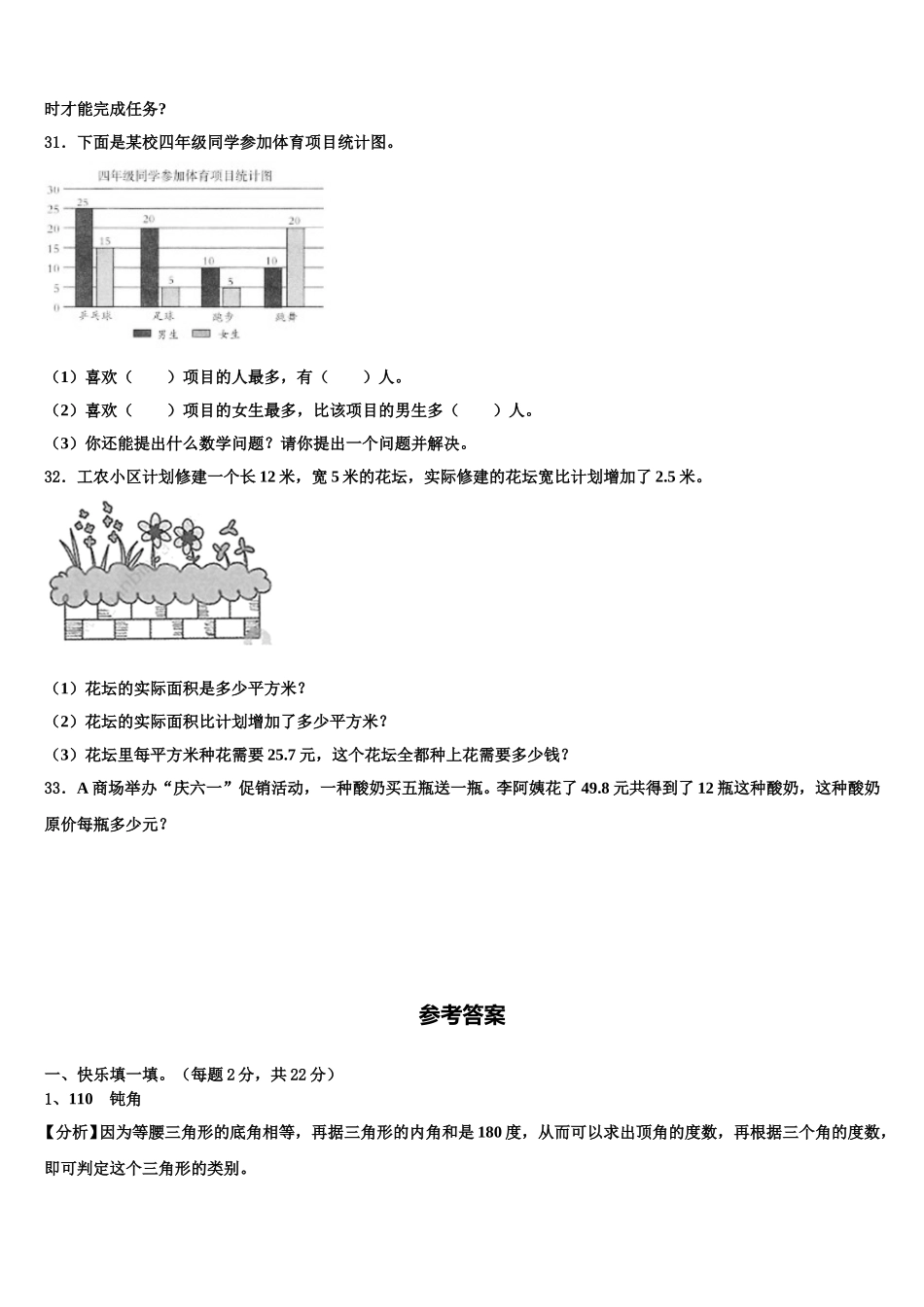 无锡市南长区2025年四下数学期末教学质量检测模拟试题含解析_第3页
