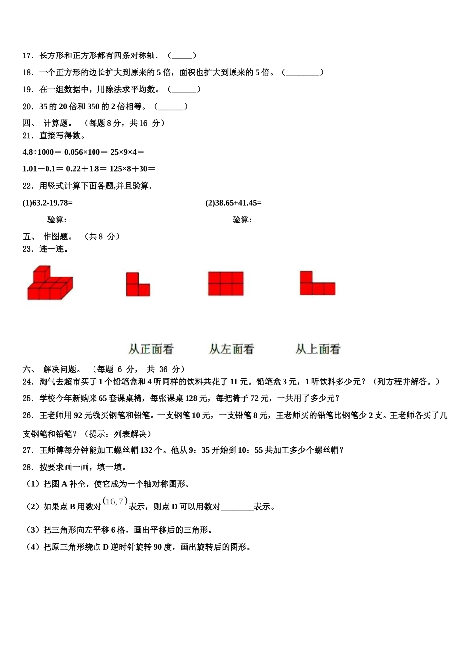 江苏省徐州市新沂市2025年数学四年级第二学期期末学业质量监测试题含解析_第2页