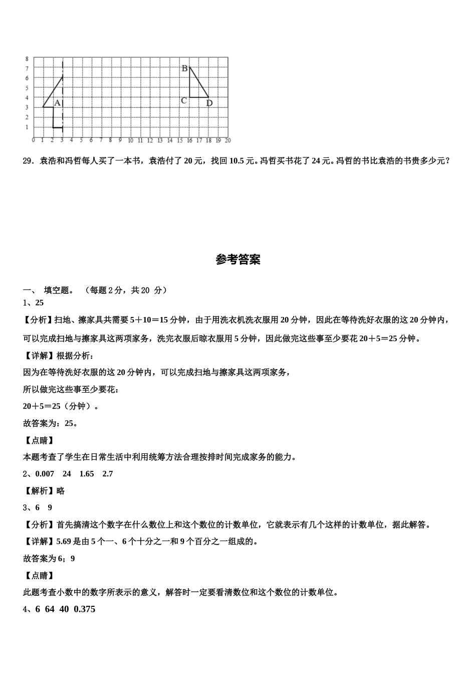 江苏省徐州市新沂市2025年数学四年级第二学期期末学业质量监测试题含解析_第3页