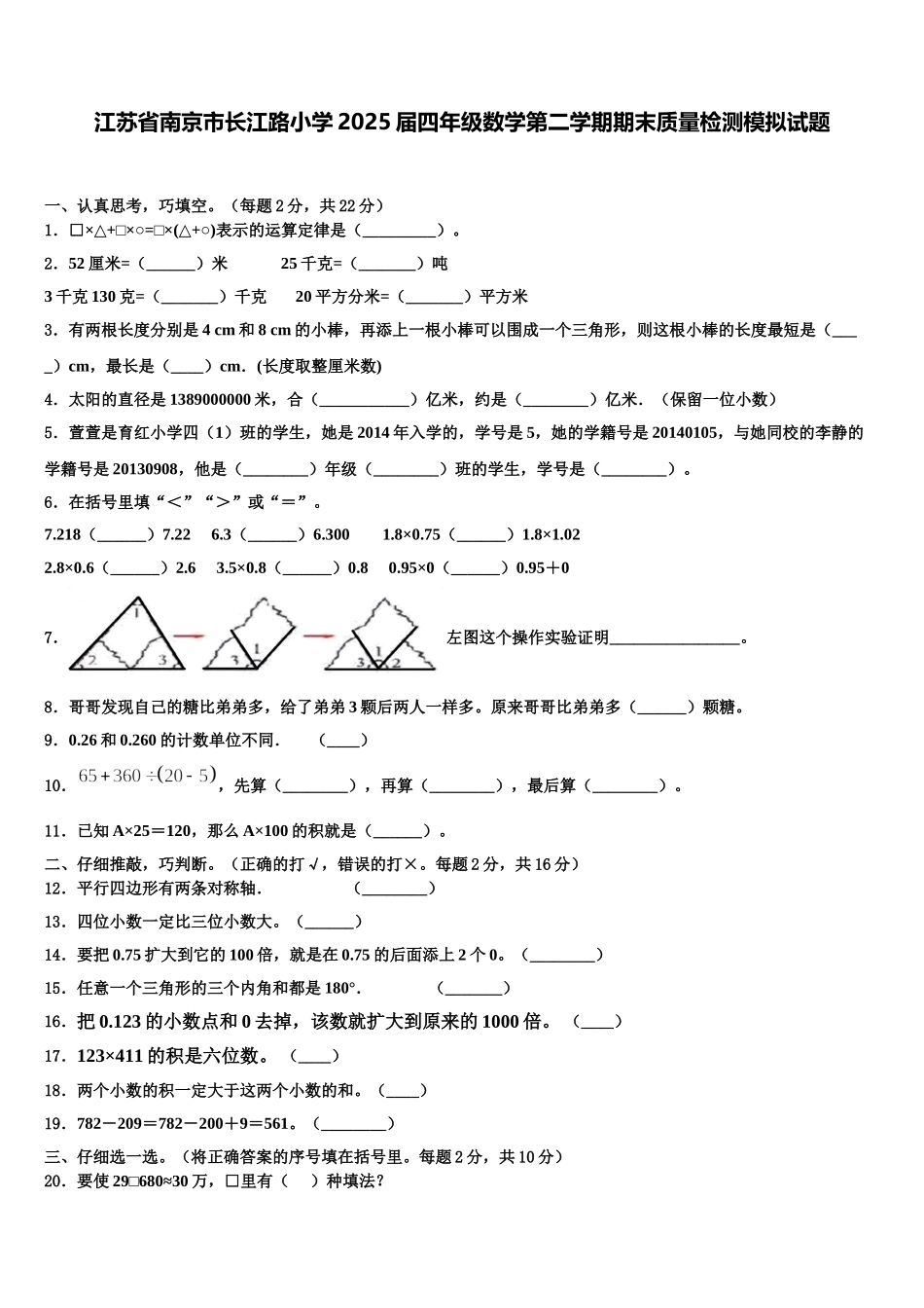 江苏省南京市长江路小学2025届四年级数学第二学期期末质量检测模拟试题含解析_第1页
