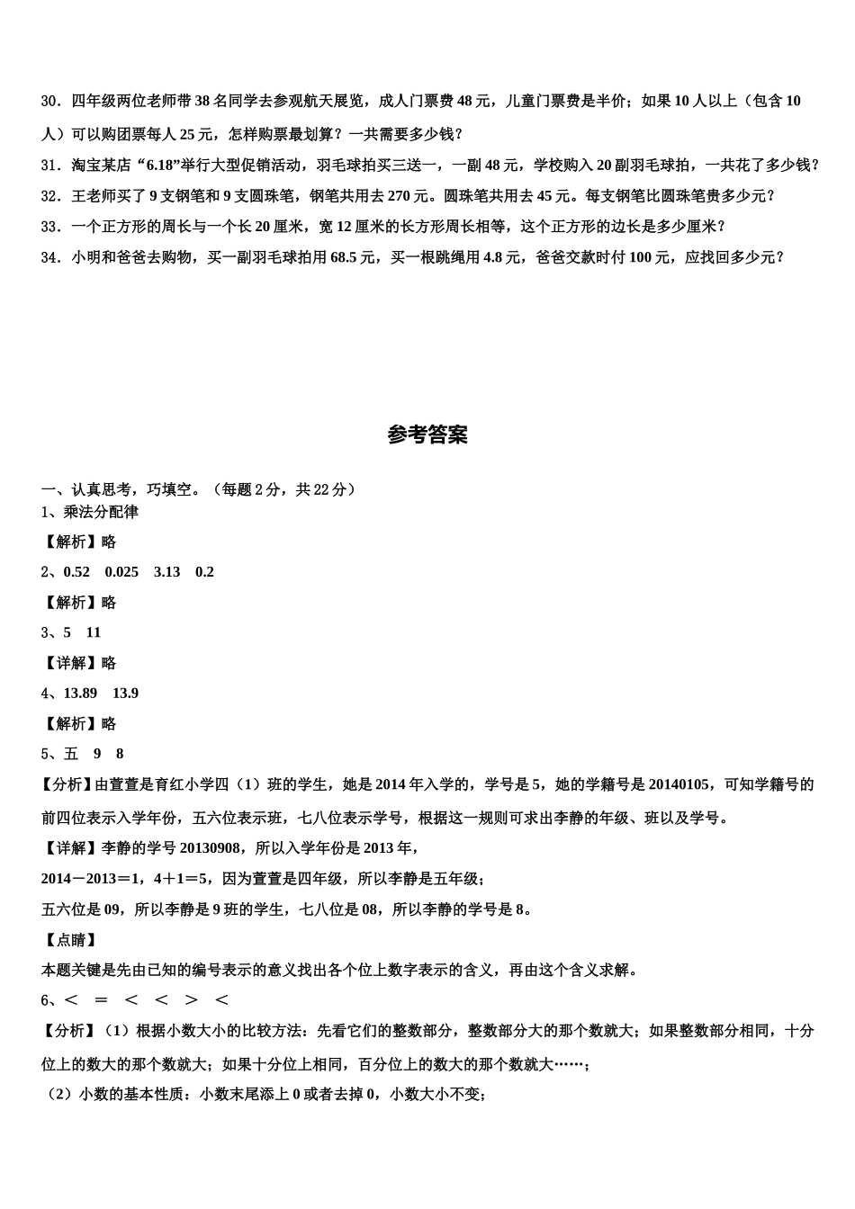 江苏省南京市长江路小学2025届四年级数学第二学期期末质量检测模拟试题含解析_第3页