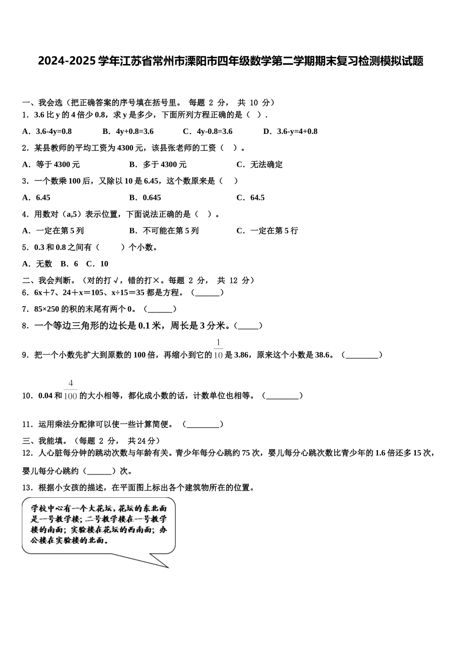 2024-2025学年江苏省常州市溧阳市四年级数学第二学期期末复习检测模拟试题含解析_第1页