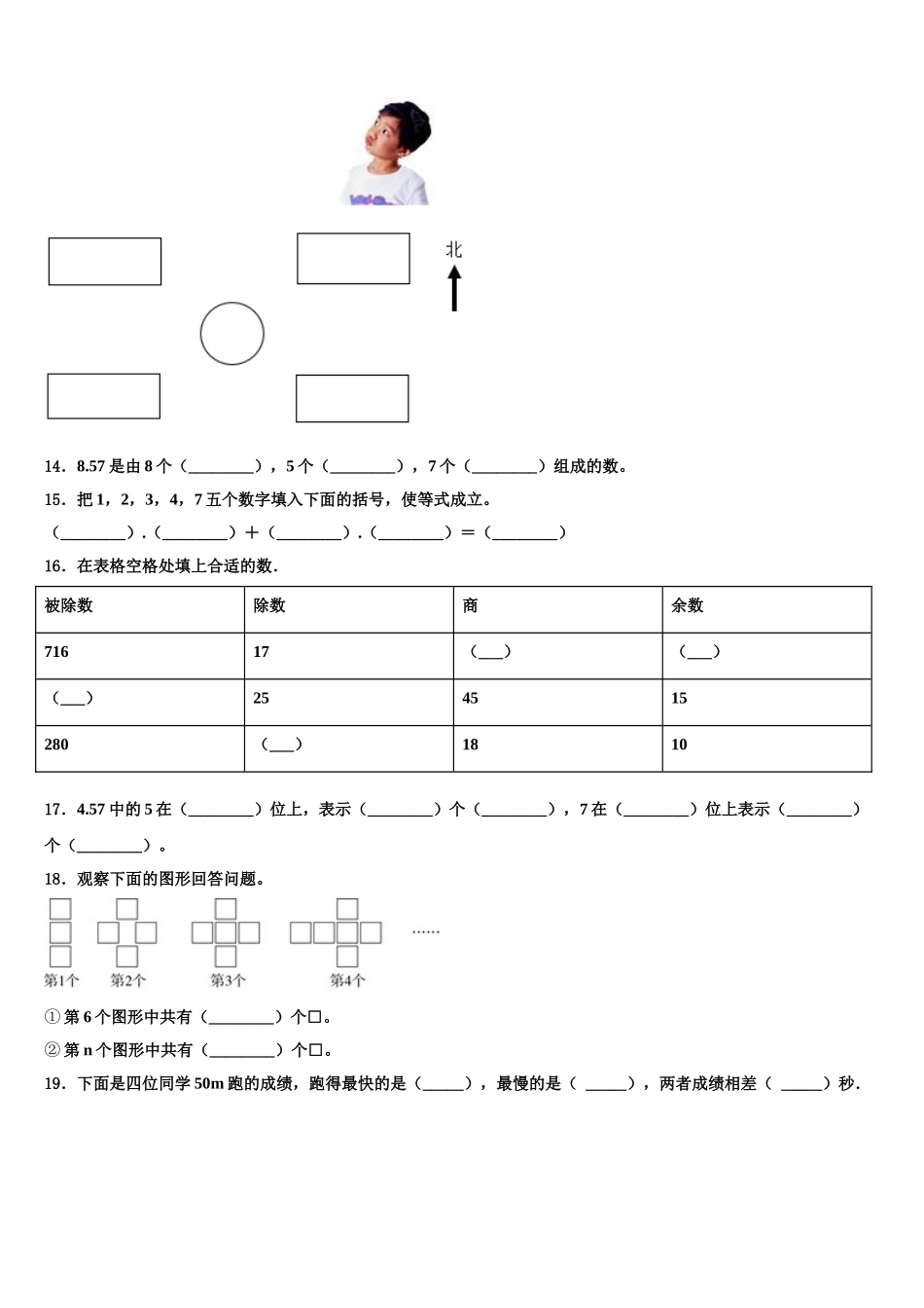 2024-2025学年江苏省常州市溧阳市四年级数学第二学期期末复习检测模拟试题含解析_第2页