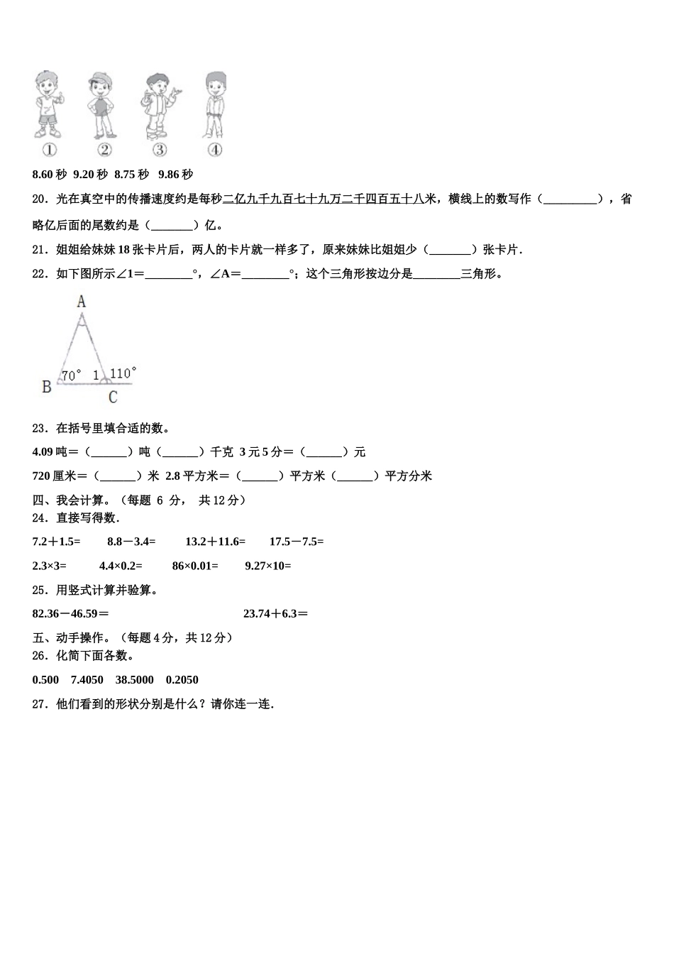 2024-2025学年江苏省常州市溧阳市四年级数学第二学期期末复习检测模拟试题含解析_第3页