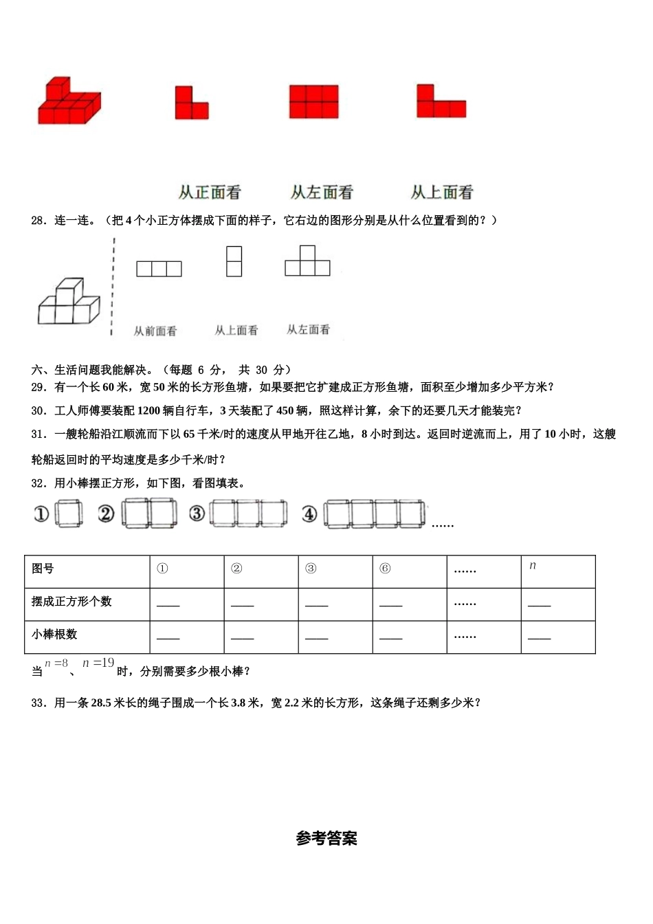 2024-2025学年江苏省盐城市第一小学四年级数学第二学期期末检测模拟试题含解析_第3页