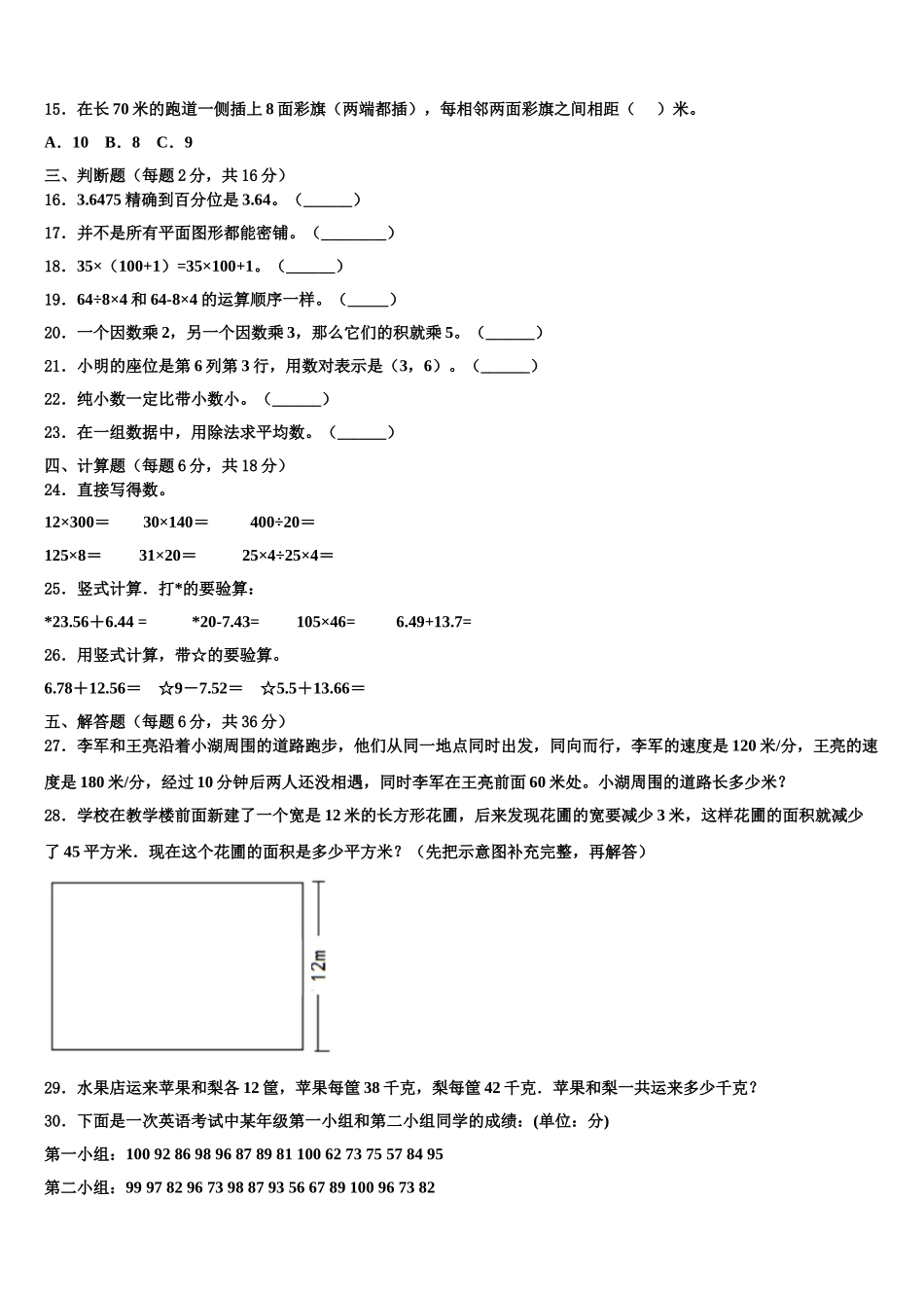 江苏省无锡市滨湖区2025年四年级数学第二学期期末复习检测模拟试题含解析_第2页