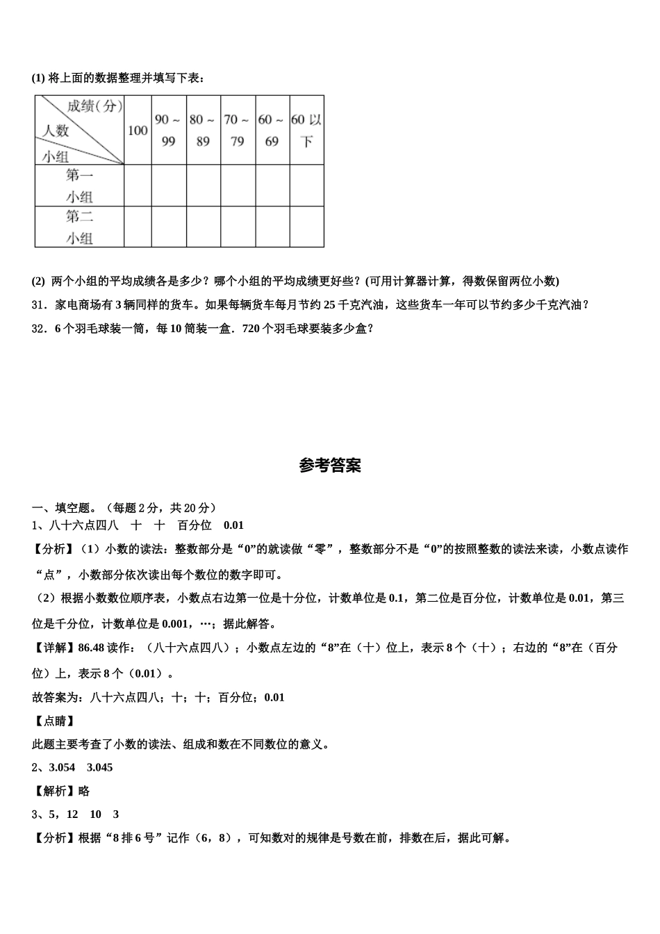 江苏省无锡市滨湖区2025年四年级数学第二学期期末复习检测模拟试题含解析_第3页