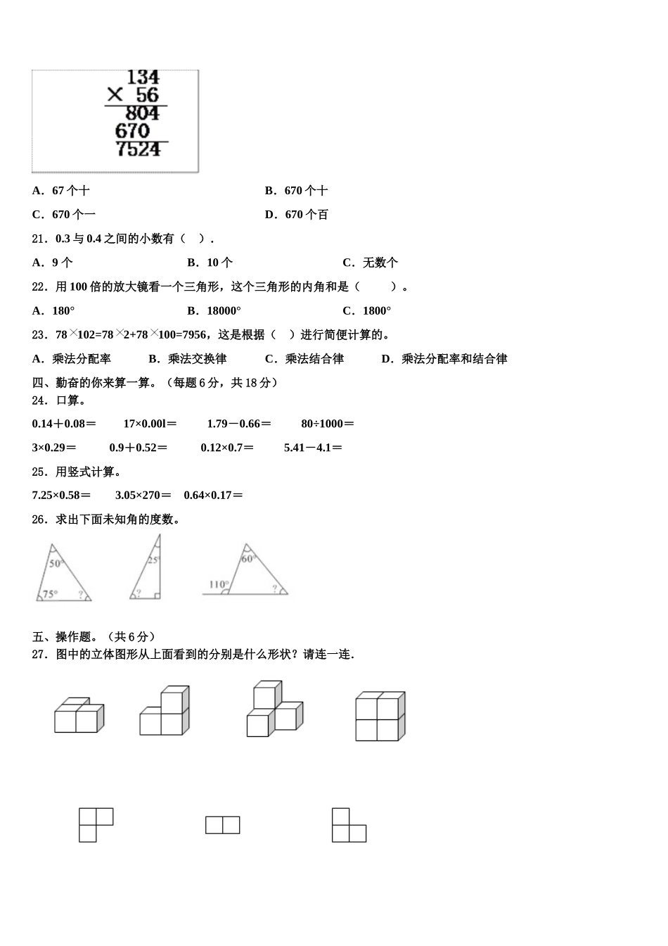 2025年徐州市鼓楼区四下数学期末学业水平测试试题含解析_第2页