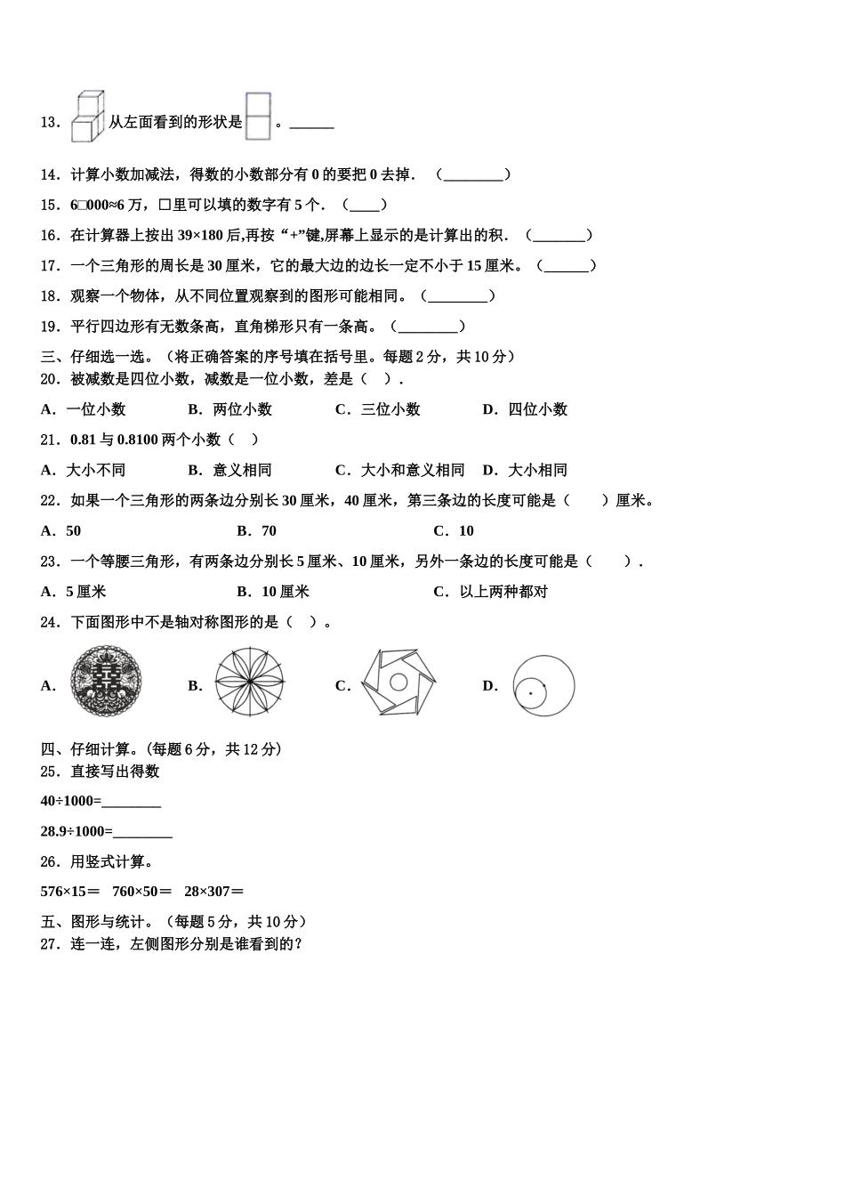 2024-2025学年常州市武进区四下数学期末教学质量检测模拟试题含解析_第2页