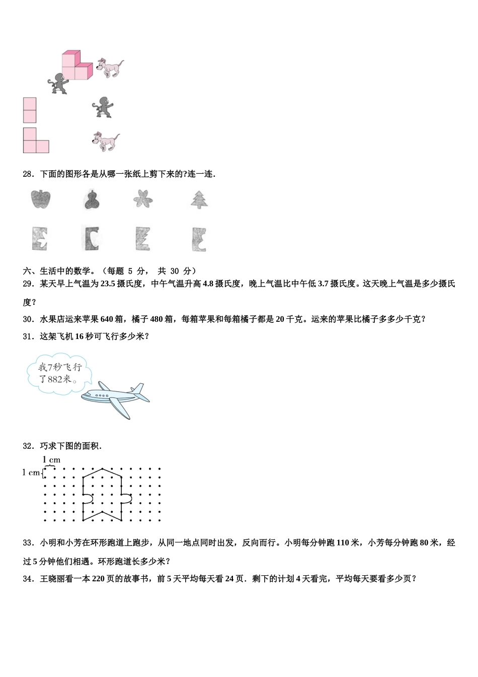 2024-2025学年常州市武进区四下数学期末教学质量检测模拟试题含解析_第3页