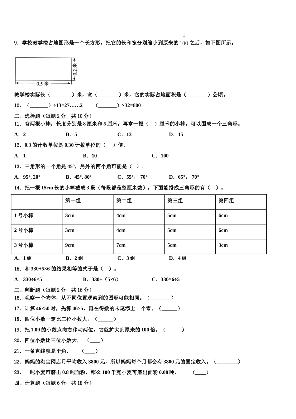 2025届戚墅堰区四下数学期末达标测试试题含解析_第2页