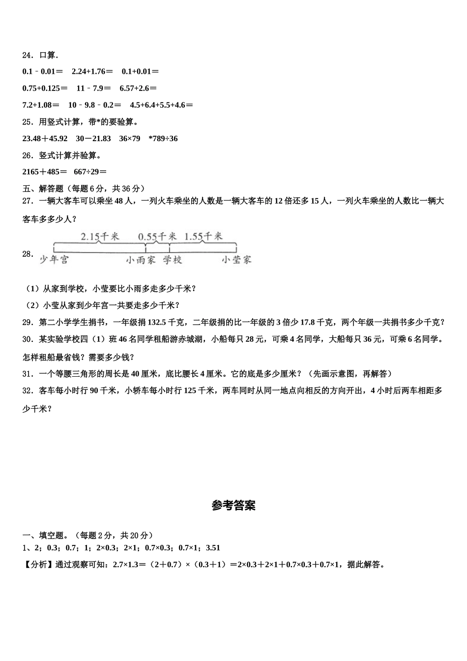 2025届戚墅堰区四下数学期末达标测试试题含解析_第3页