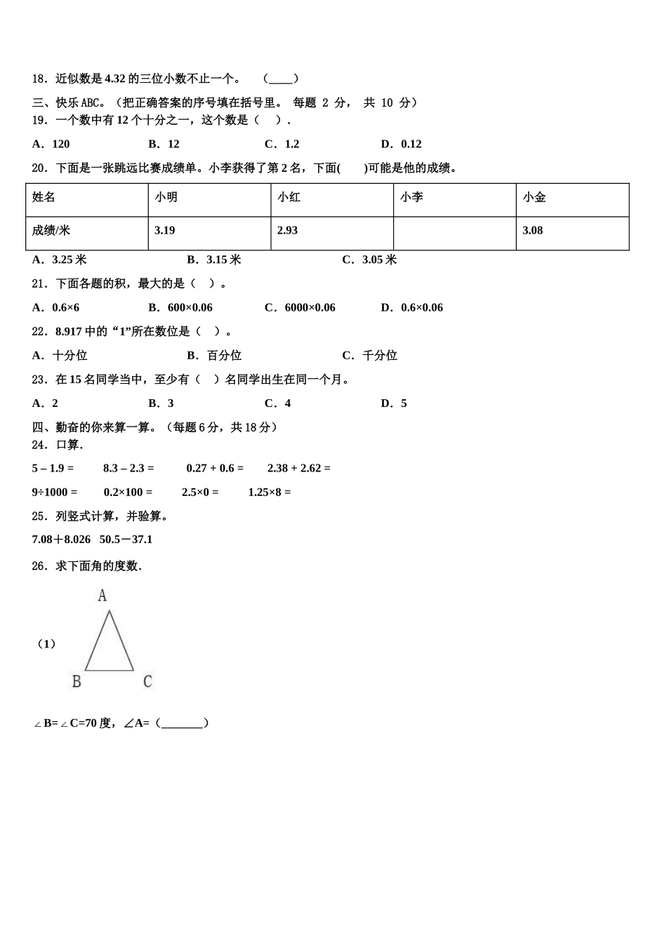 江苏省南通市海安县2025年四下数学期末学业质量监测模拟试题含解析_第2页