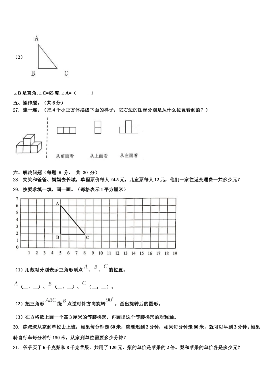 江苏省南通市海安县2025年四下数学期末学业质量监测模拟试题含解析_第3页