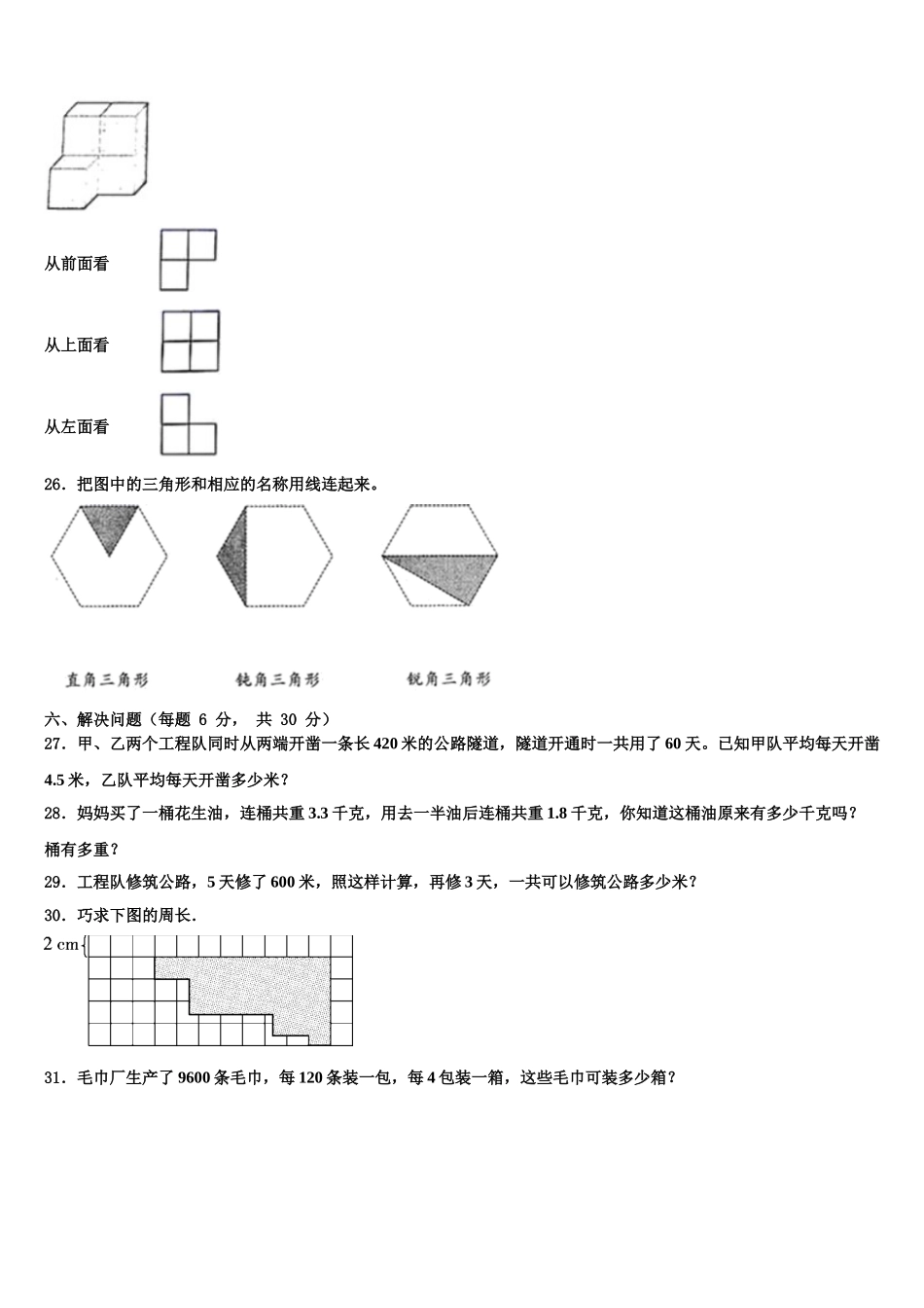 2025届江苏省南京市鼓楼区小学四年级数学第二学期期末考试试题含解析_第3页