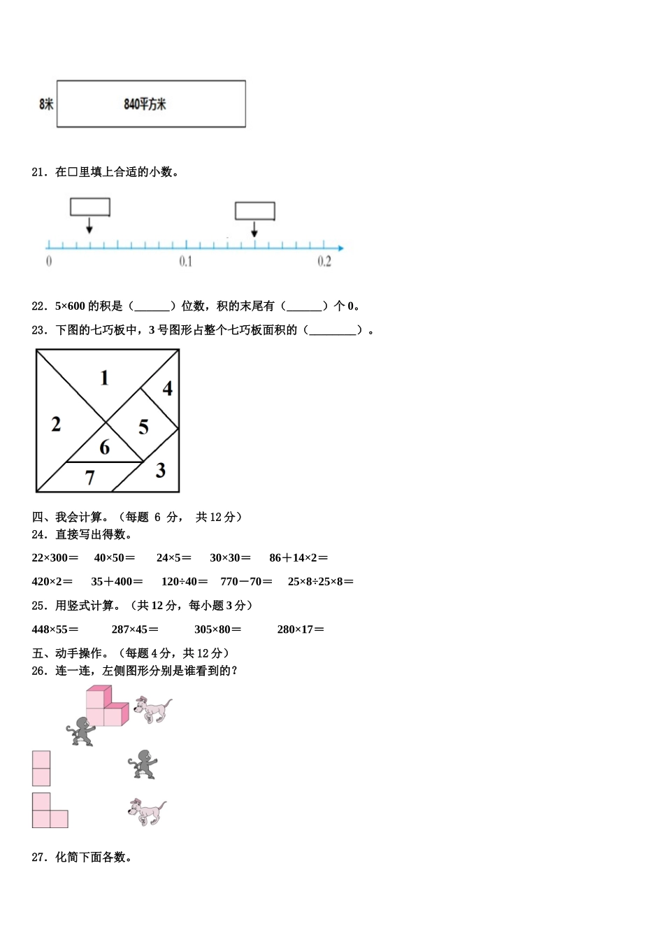 2025年无锡市数学四下期末联考模拟试题含解析_第2页