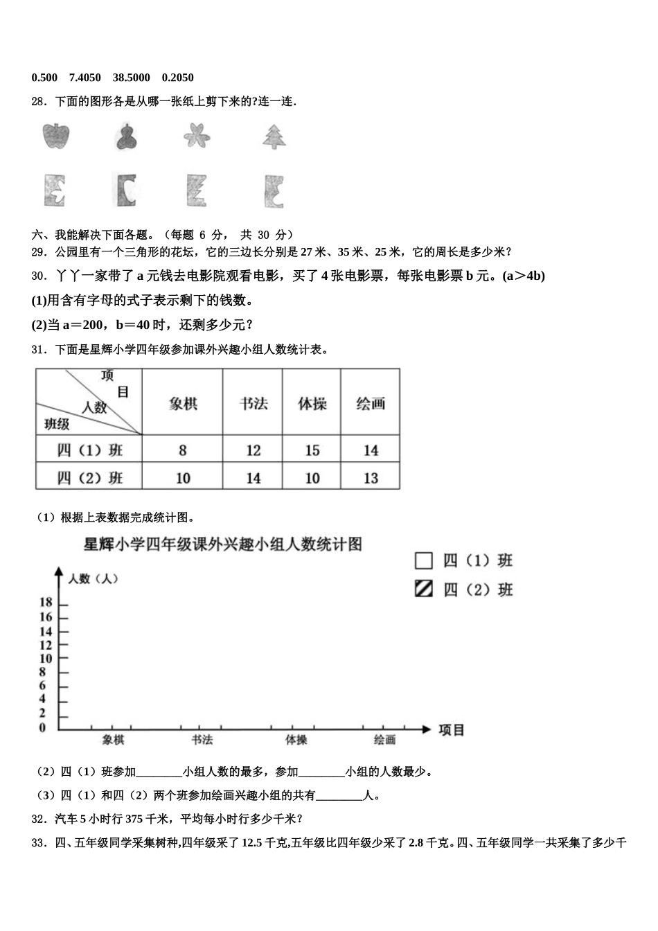 2025年无锡市数学四下期末联考模拟试题含解析_第3页