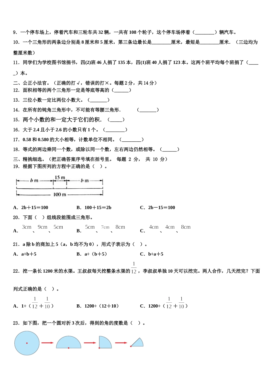 2025届江苏省常州市四下数学期末联考模拟试题含解析_第2页