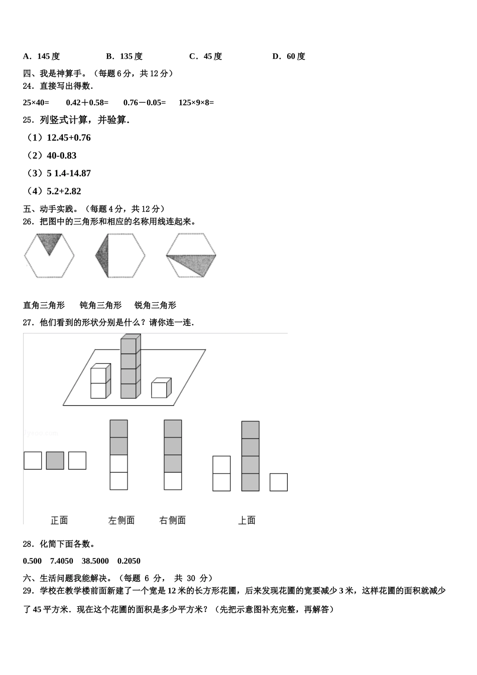 2025届江苏省常州市四下数学期末联考模拟试题含解析_第3页