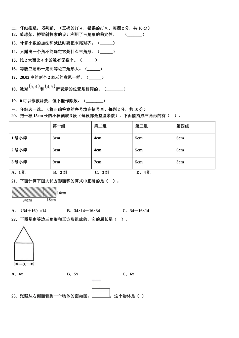 徐州市2024-2025学年数学四年级第二学期期末质量检测试题含解析_第2页