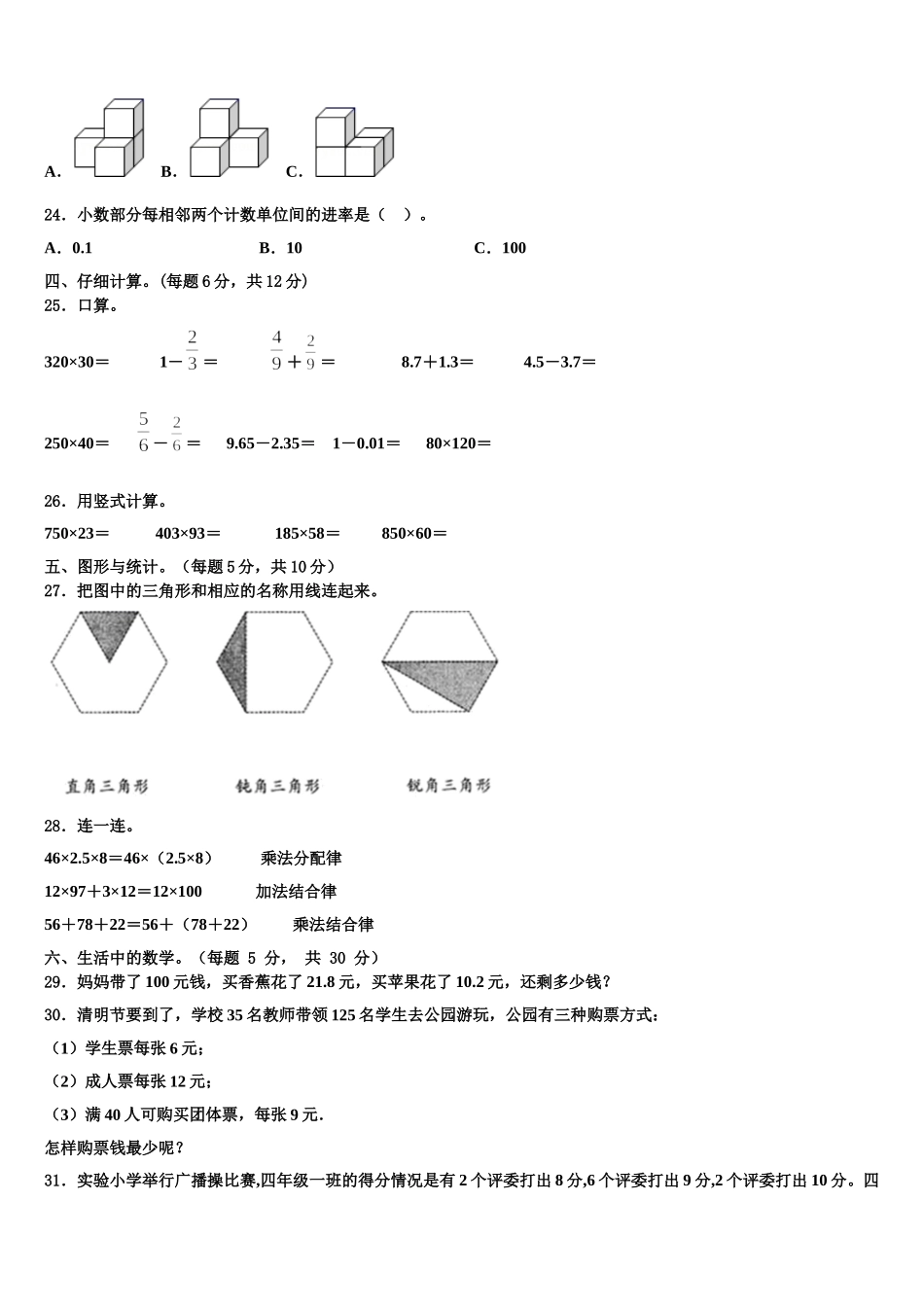 徐州市2024-2025学年数学四年级第二学期期末质量检测试题含解析_第3页